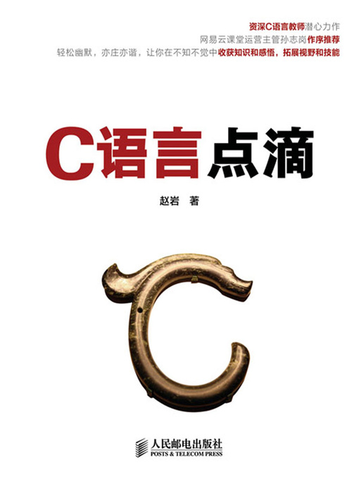 Cover image for C语言点滴